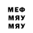 Меф мяу мяу Micha Harut
