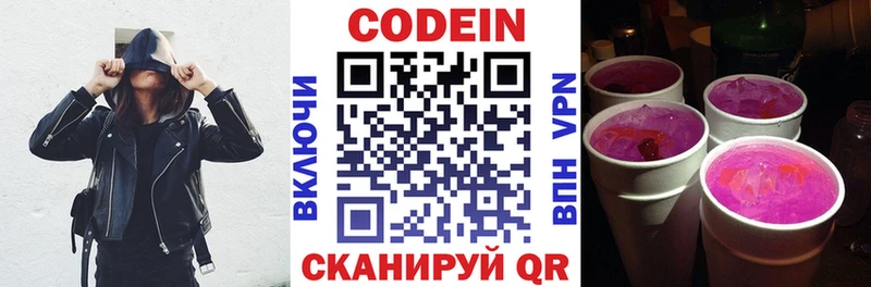 Codein напиток Lean (лин)  Ясный 