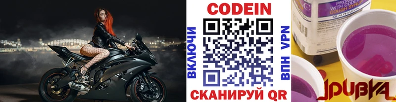 Codein напиток Lean (лин) Ясный