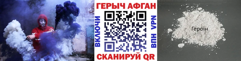 Героин афганец купить наркоту Ясный